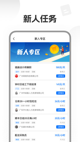 兼职多多 v5.3.28截图2