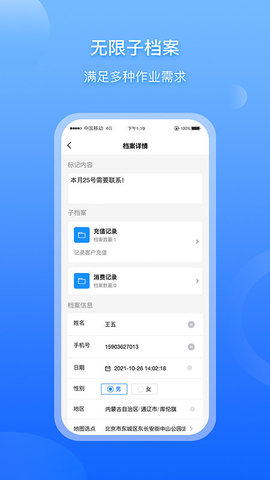 超级档案 v2.7.8截图2