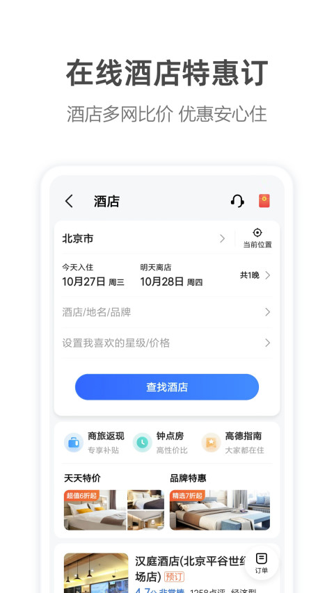 高德地图免费版 v13.09.1.2191截图2