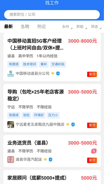 潇湘直聘 v1.0.1截图3