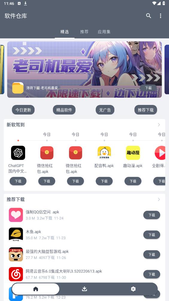 软件仓库2024 v1.1.2截图2