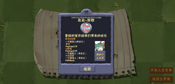 pvz3内置菜单版 v4.8.2截图1