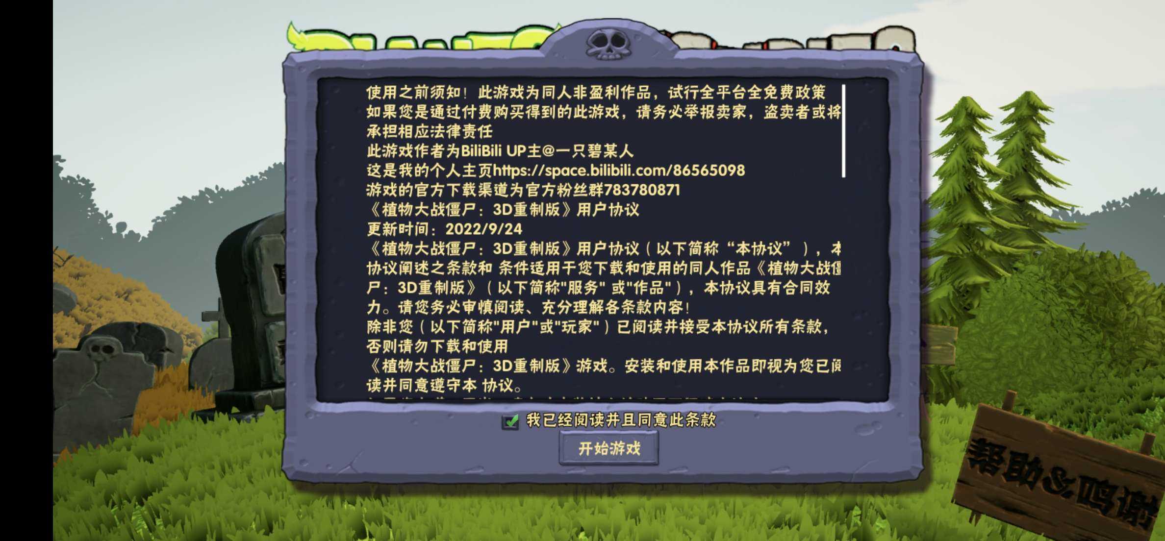 pvz3内置菜单版 v4.8.2截图3