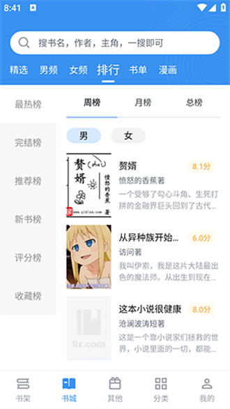 笔趣阁完美版 v1.0截图1