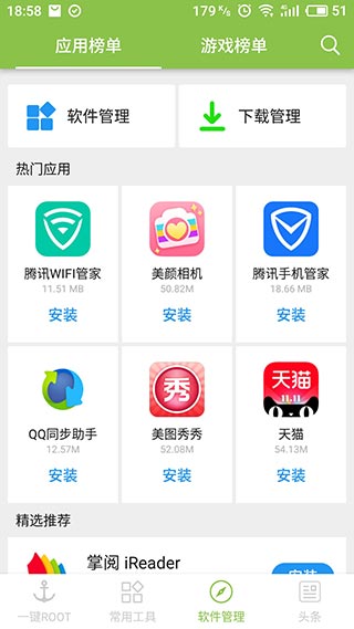 一键root大师 v5.1.5截图1