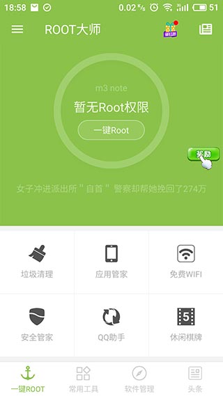一键root大师 v5.1.5截图2