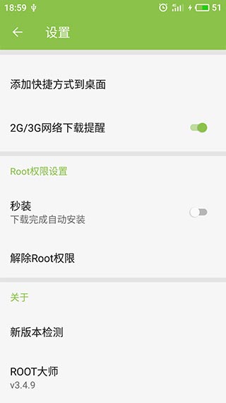一键root大师 v5.1.5截图3