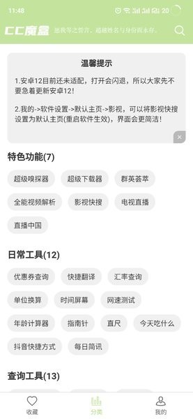 cc魔盒官方 v1.7.7截图1