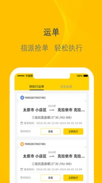 千云司机端 v2.4.35截图1