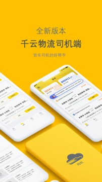 千云司机端 v2.4.35截图3