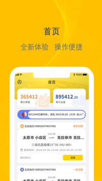 千云司机端 v2.4.35截图4