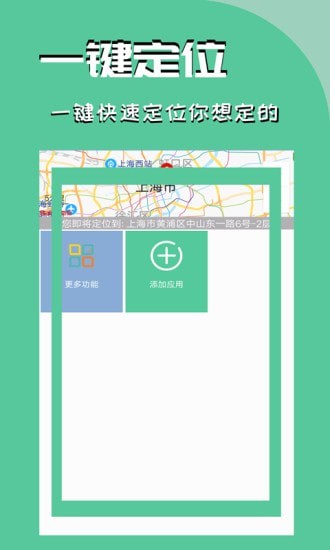 虚拟定位精灵官方版 v2.44.0截图2