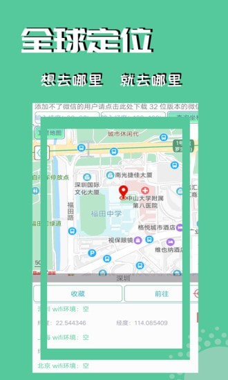虚拟定位精灵官方版 v2.44.0截图3