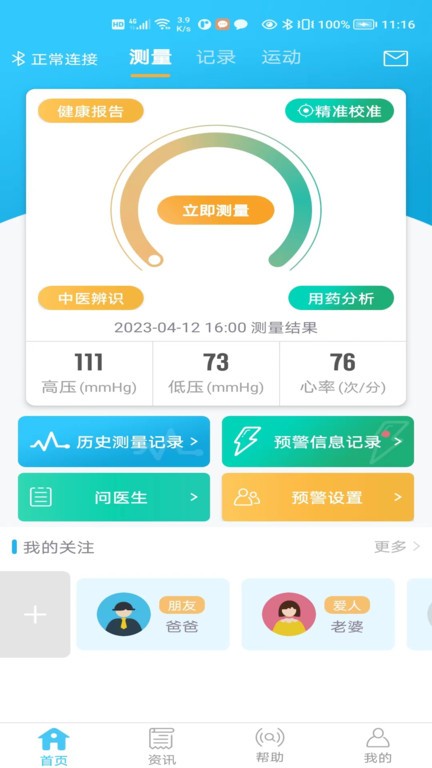 麦咚健康 v2.7.3截图3