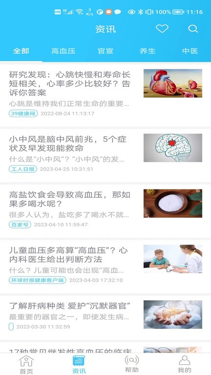 麦咚健康 v2.7.3截图4