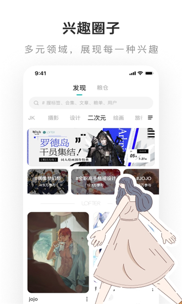 老福特lofter官网版 v6.21.0截图1