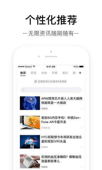 百度新闻 v8.3.7.9截图2