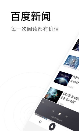 百度新闻 v8.3.7.9截图3