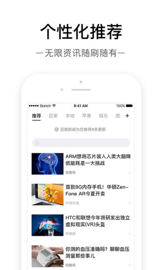 百度新闻 v8.3.7.9截图4
