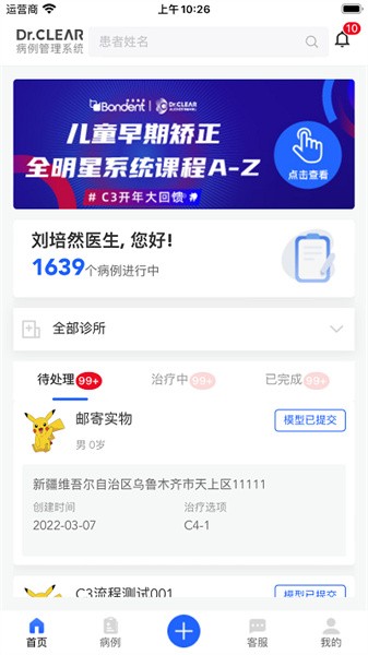 可丽尔博士 v2.0.86截图2