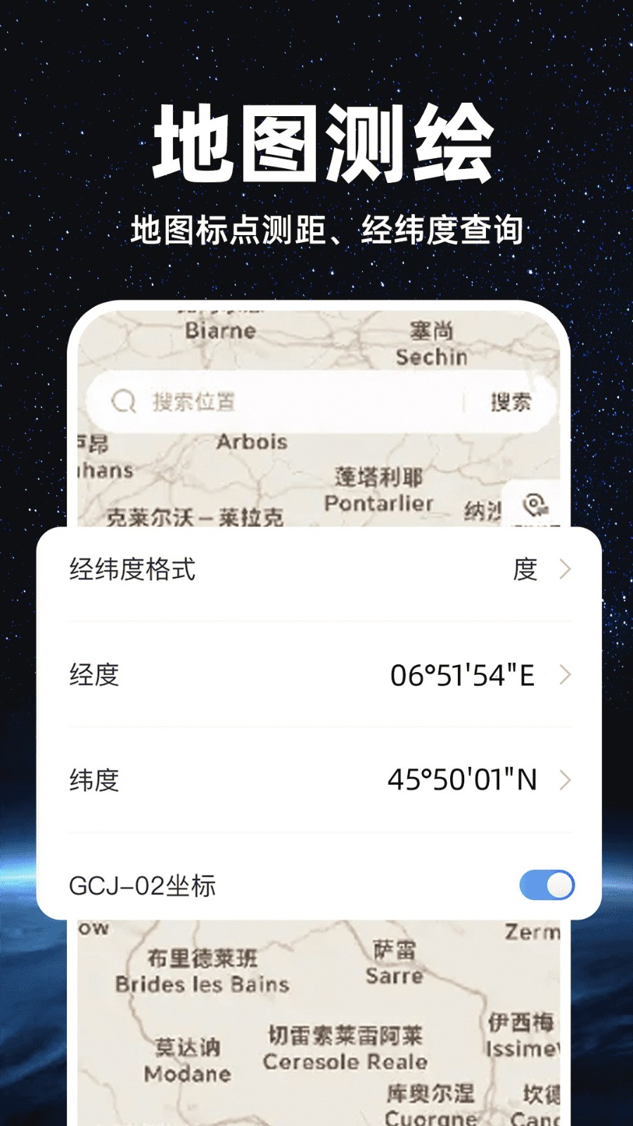 精准卫星地图 v1.0.0截图1