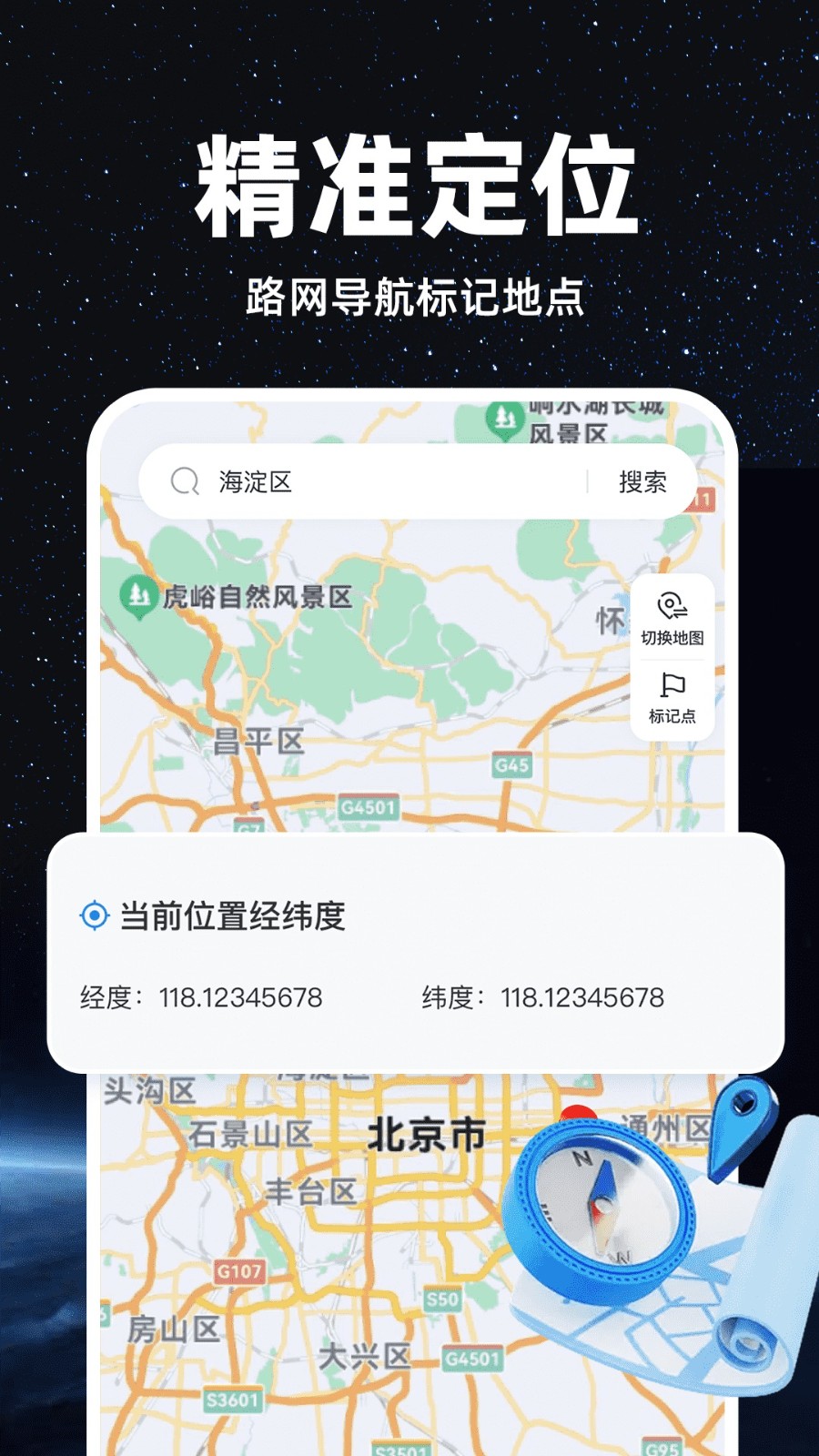 精准卫星地图 v1.0.0截图2
