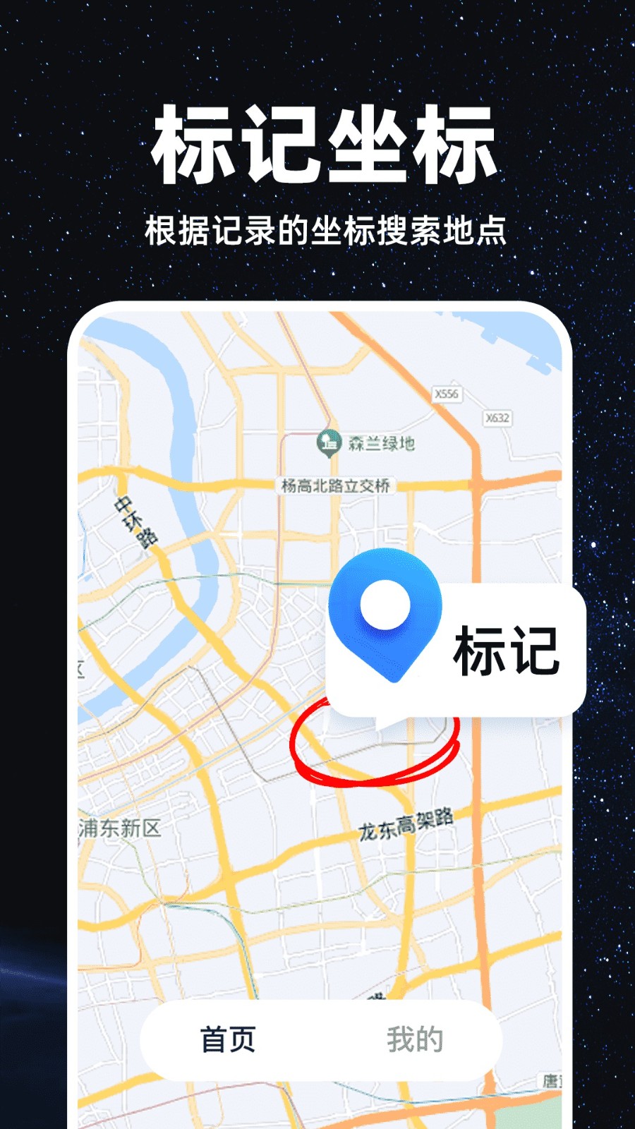 精准卫星地图 v1.0.0截图3