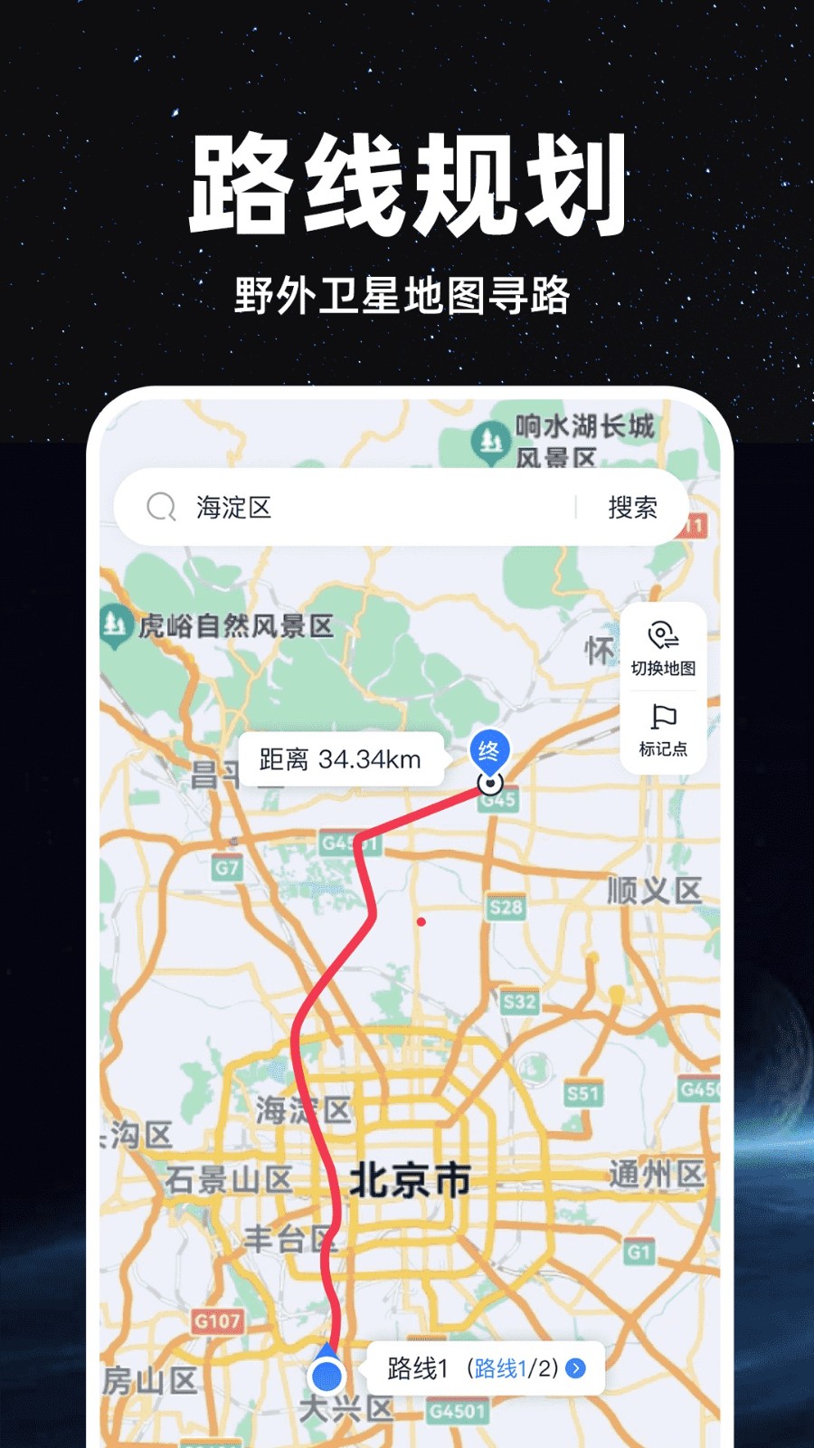 精准卫星地图 v1.0.0截图4