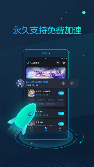 cc加速器官网正版 v1.0.3.3截图1
