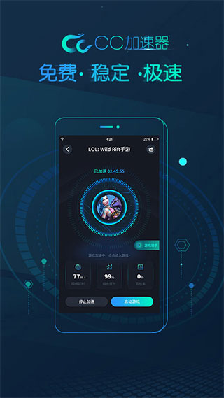 cc加速器官网正版 v1.0.3.3截图3