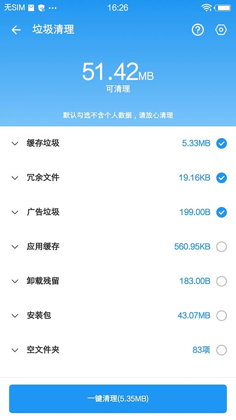 雪豹速清官网版 v1.3.4截图1