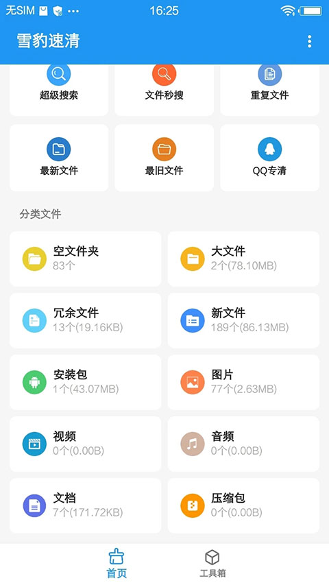 雪豹速清官网版 v1.3.4截图2