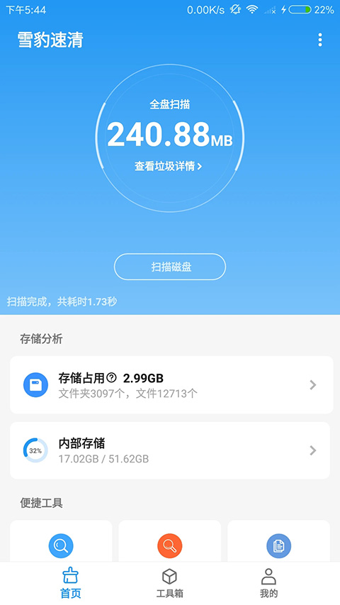 雪豹速清官网版 v1.3.4截图3