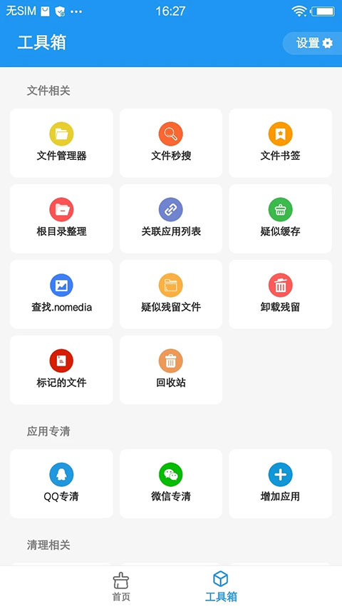 雪豹速清官网版 v1.3.4截图4