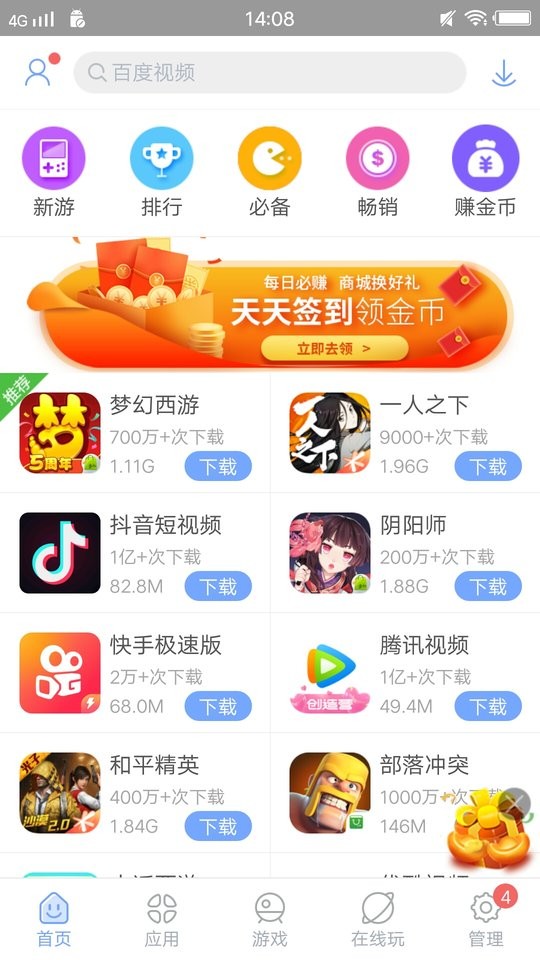 安智市场官网版 v6.4.4截图1