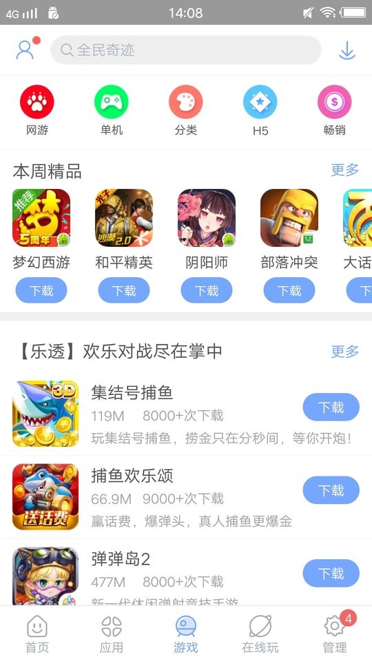 安智市场官网版 v6.4.4截图4