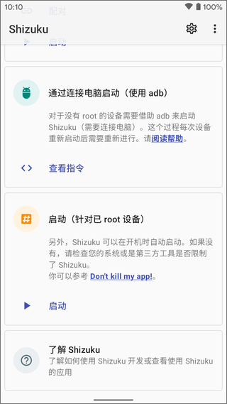 shizuku官方版 v12.14.0.r914.e88de6a截图2