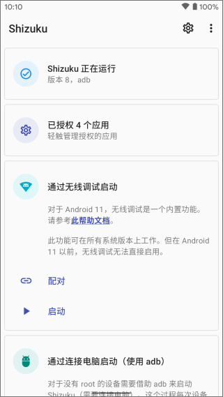 shizuku官方版 v12.14.0.r914.e88de6a截图3