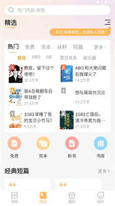 甜桃小说 v1.1.2截图3