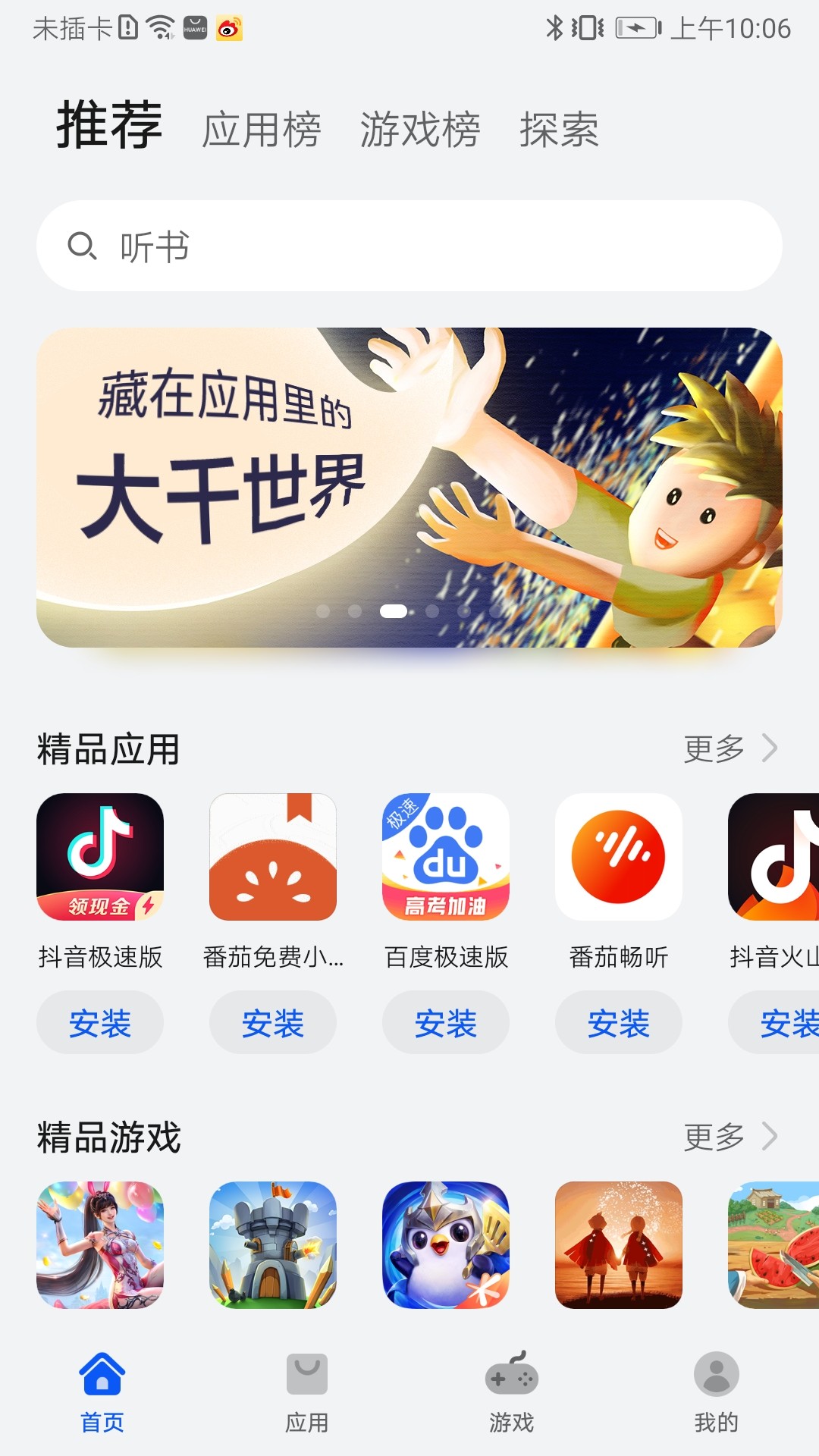 华为应用商店官方正版 v11.0.2.303截图3
