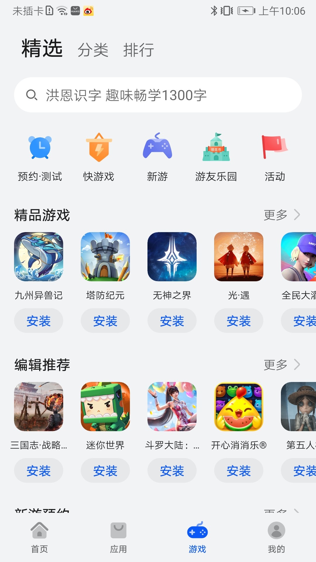华为应用商店官方正版 v11.0.2.303截图5