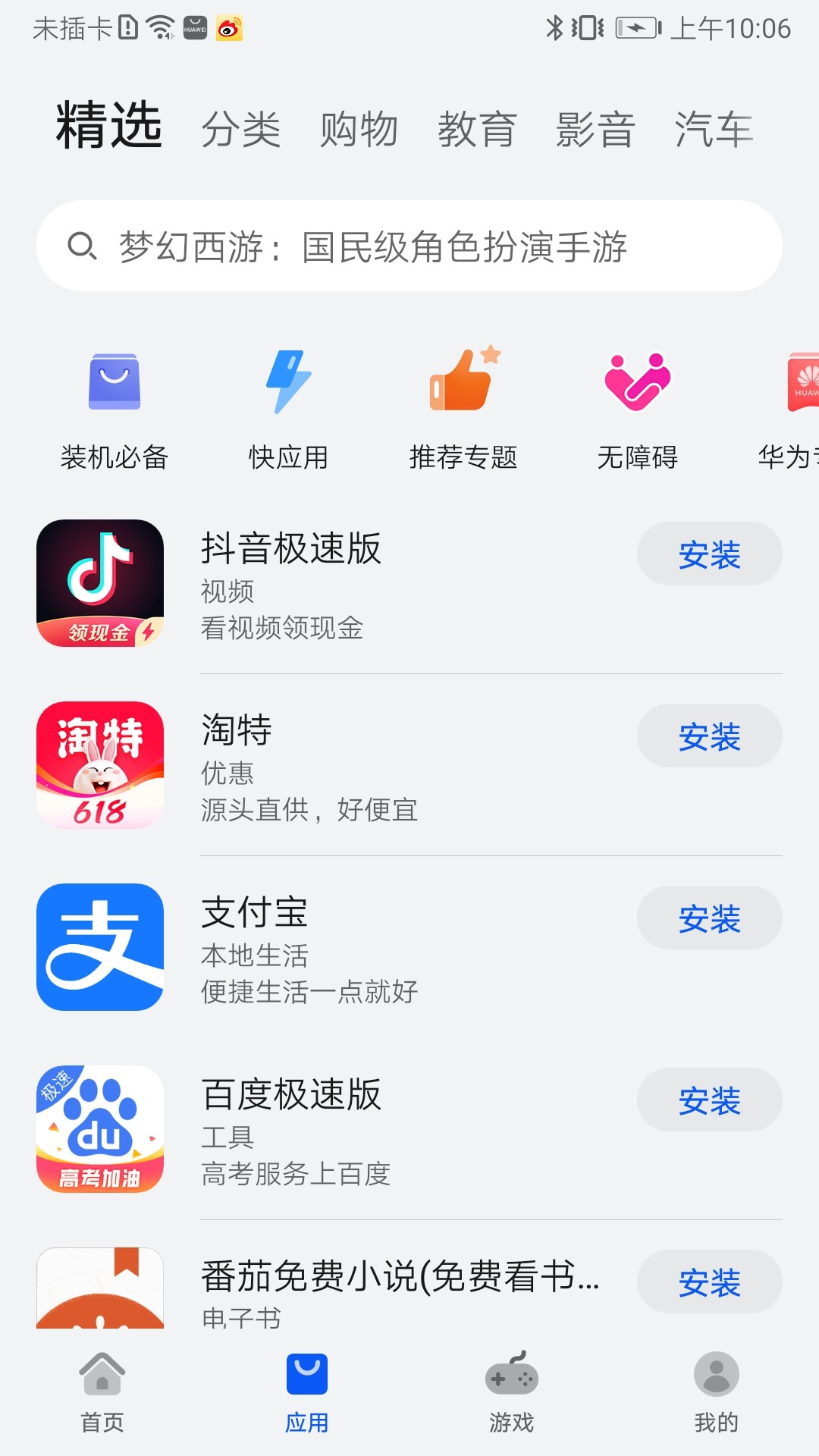 华为应用商店官网版 v11.0.2.303截图1