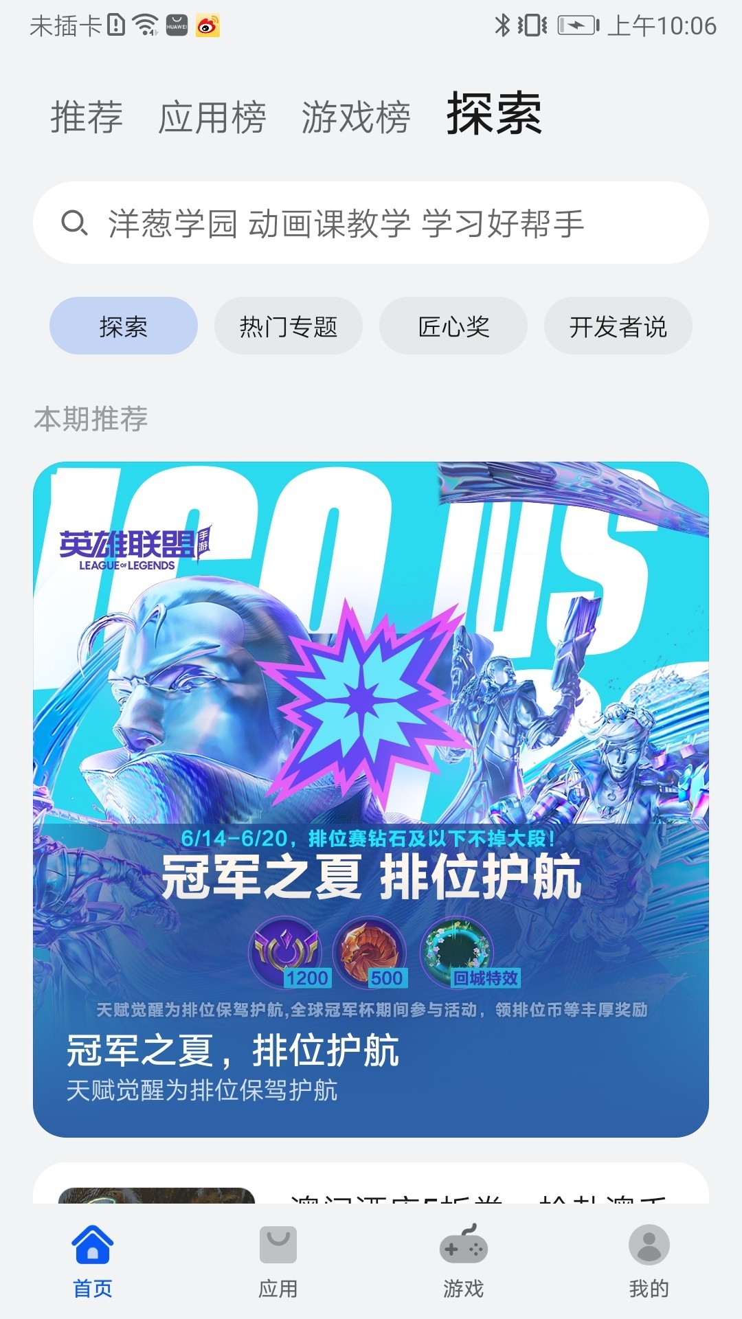 华为应用商店官网版 v11.0.2.303截图2