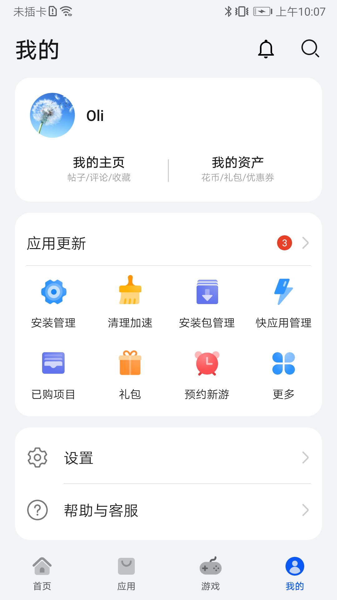 华为应用商店官网版 v11.0.2.303截图4