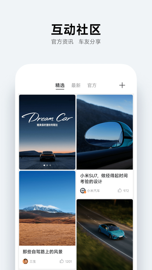 小米汽车 v1.8.0截图1
