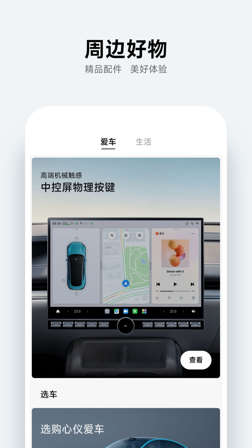 小米汽车 v1.8.0截图2