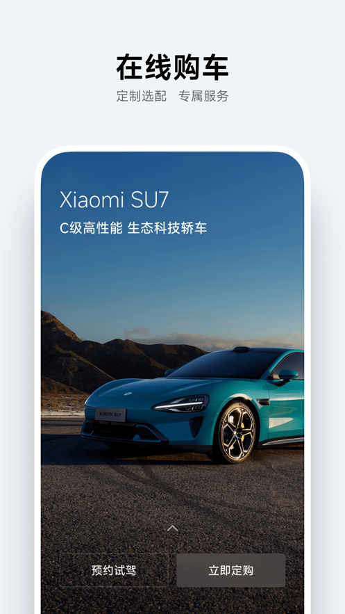 小米汽车 v1.8.0截图3