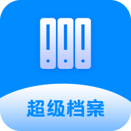 超级档案 v2.7.8