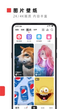 火萤视频壁纸官网版 v9.1.7截图3