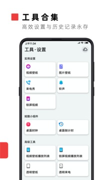 火萤视频壁纸官网版 v9.1.7截图4